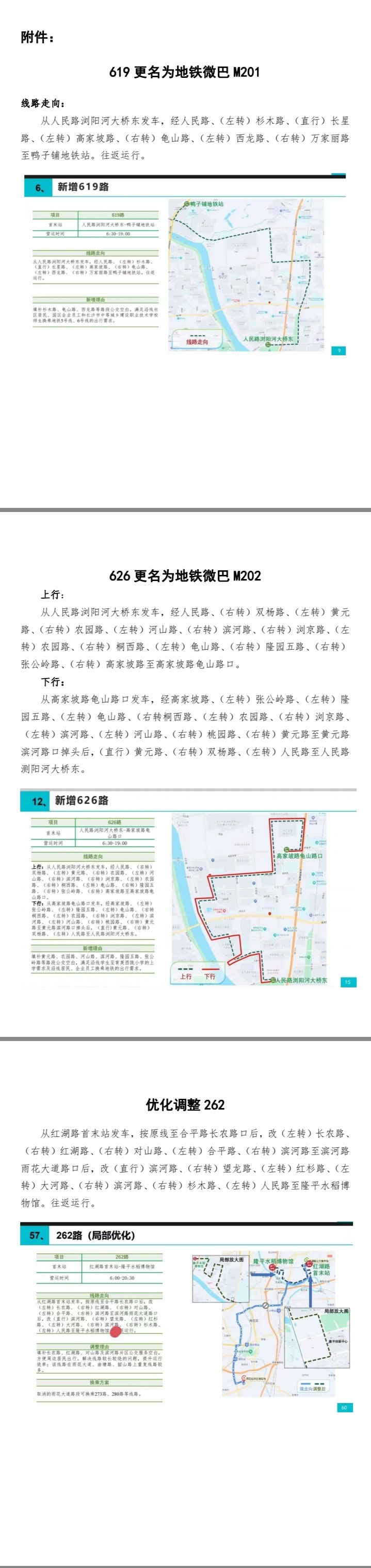 2026年3月底园区地铁微巴开通